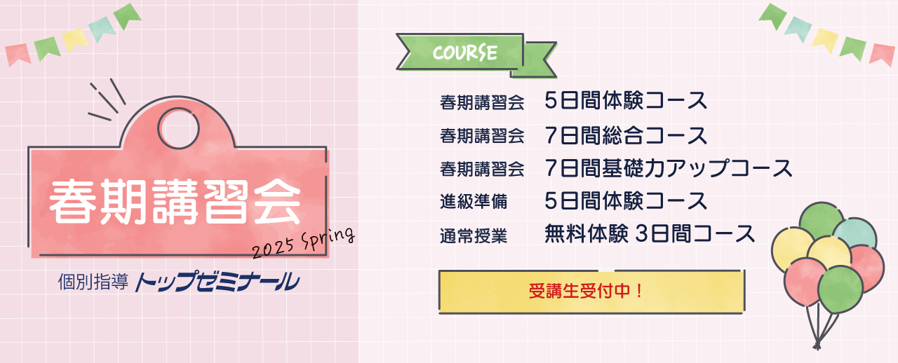 春季講習会